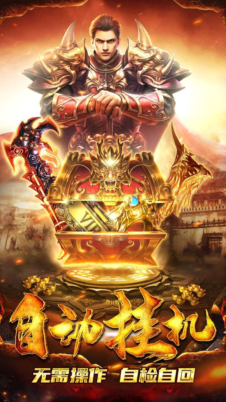 霸刀传奇(无限GM版)3