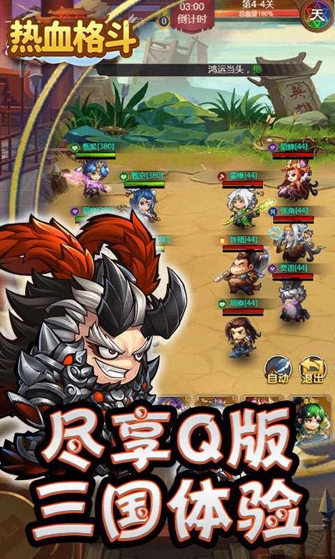 热血格斗(送五星神将)0