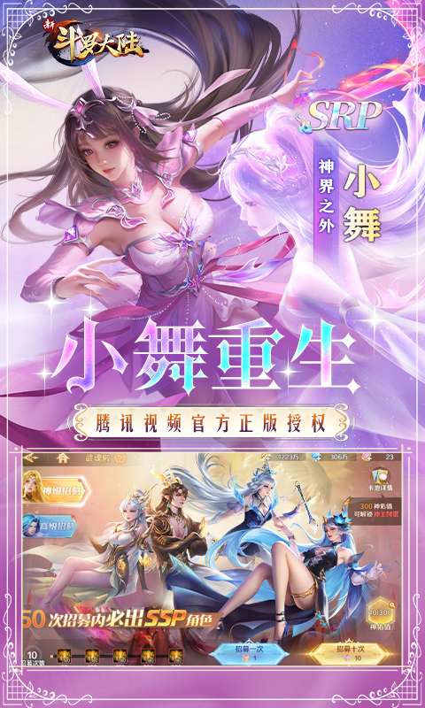 新斗罗大陆(GM免费版)3