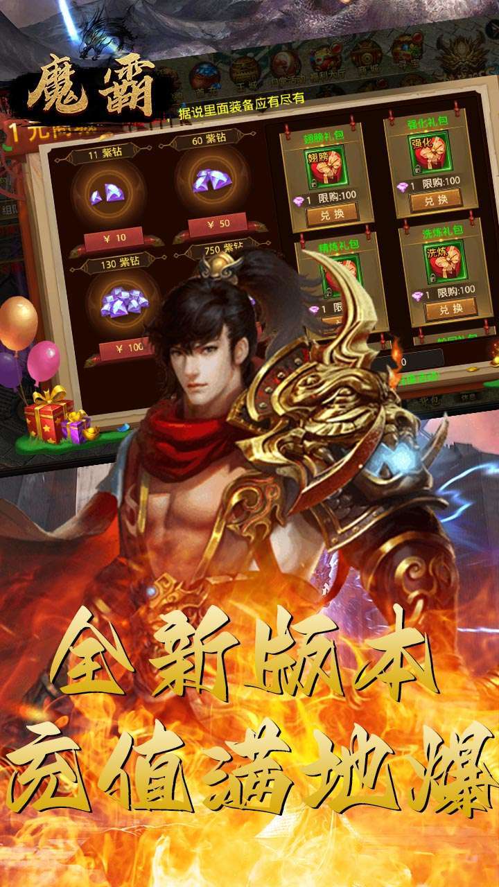 魔霸(热血沙城)2