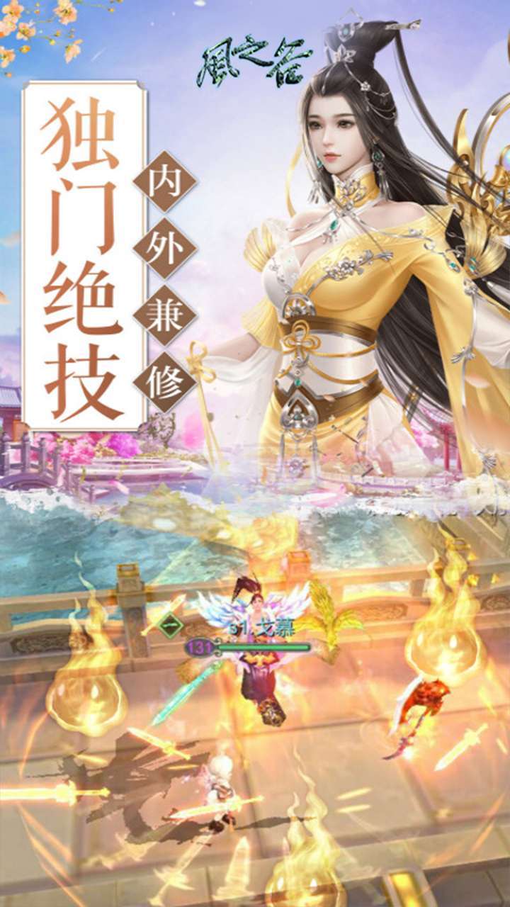 风之谷(仙侣情缘)2