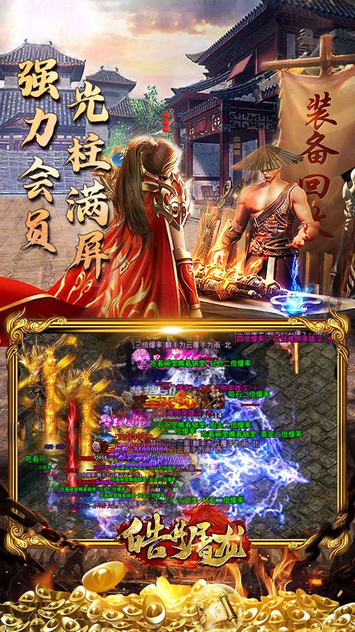 皓月屠龙(BT急速狂刀)2