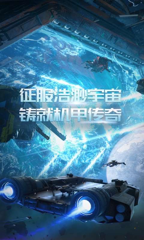 荣耀舰队(登录送自选SSR)0