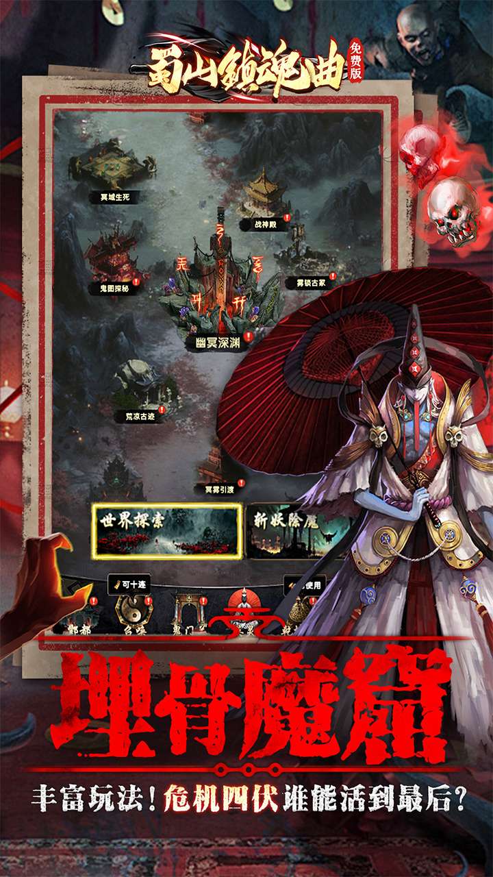 蜀山镇魂曲（0.1折茅山问道内置免费版）2