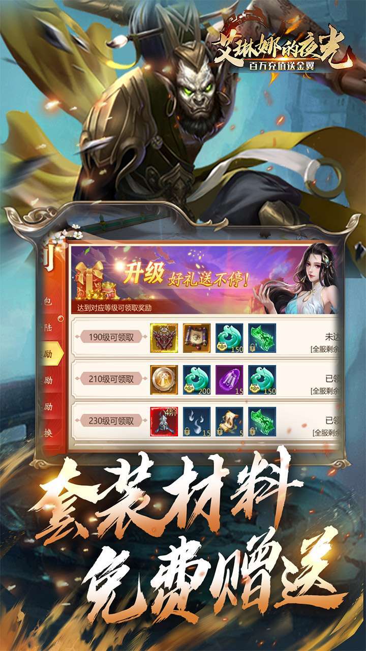 艾琳娜的夜光(百万充值送金翼)4