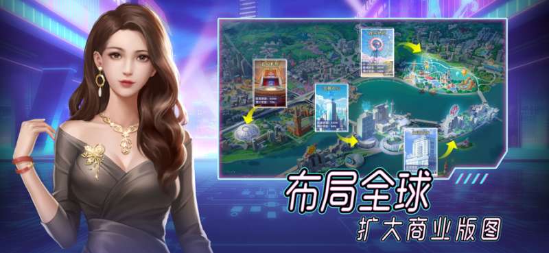 首富成长计划ios版3