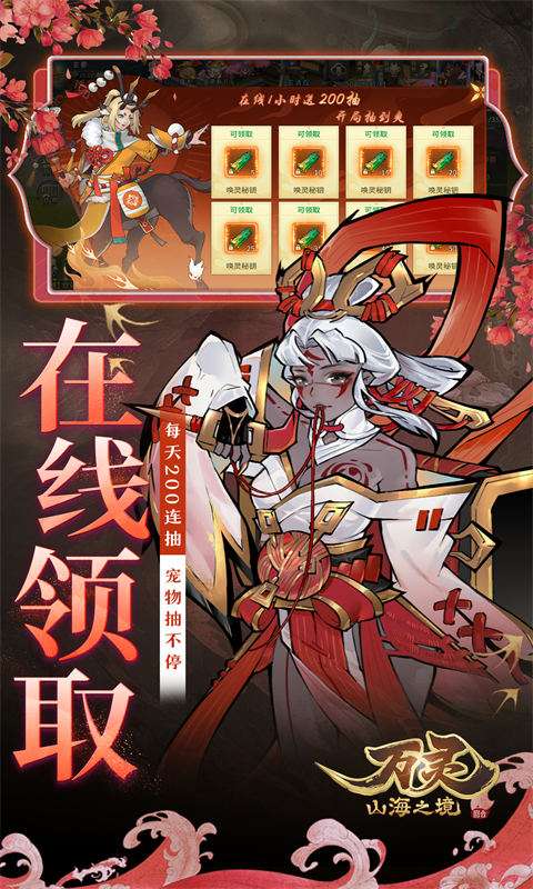 万灵山海之境(0.05折每日送648)4