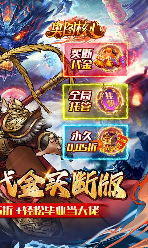 奥图核心(定制0.05折代金毕业版)1