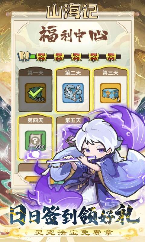 山海记（0.1折领千元代金）H53