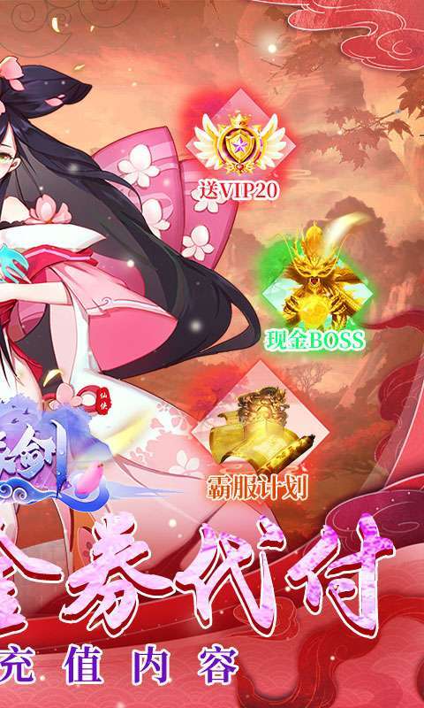 仙缘剑(现金代付无限刷充)1