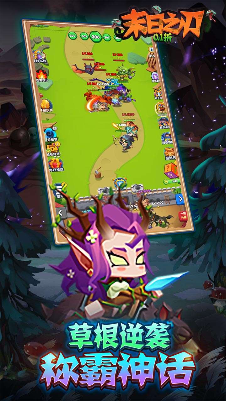 末日之刃（0.1折英雄时代）3