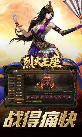 烈火王座(泡点PK战)3