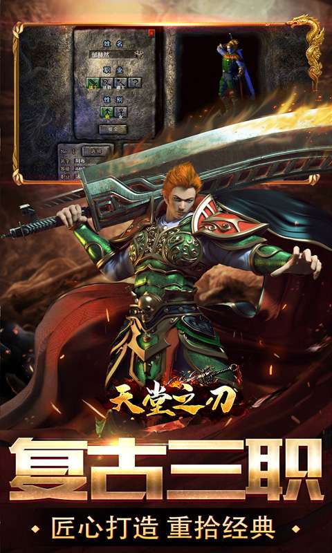 天堂之刃(追忆复古三职业)2