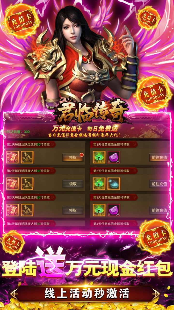 君临传奇(升级送真充)2