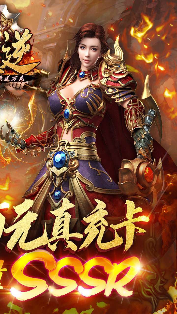 天逆(无限资源送万充)1