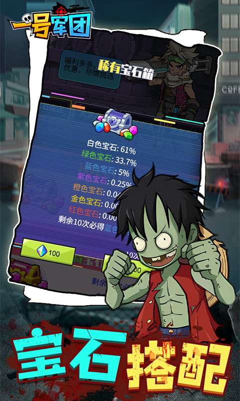 一号军团(0.05折丧尸围城免费版)3