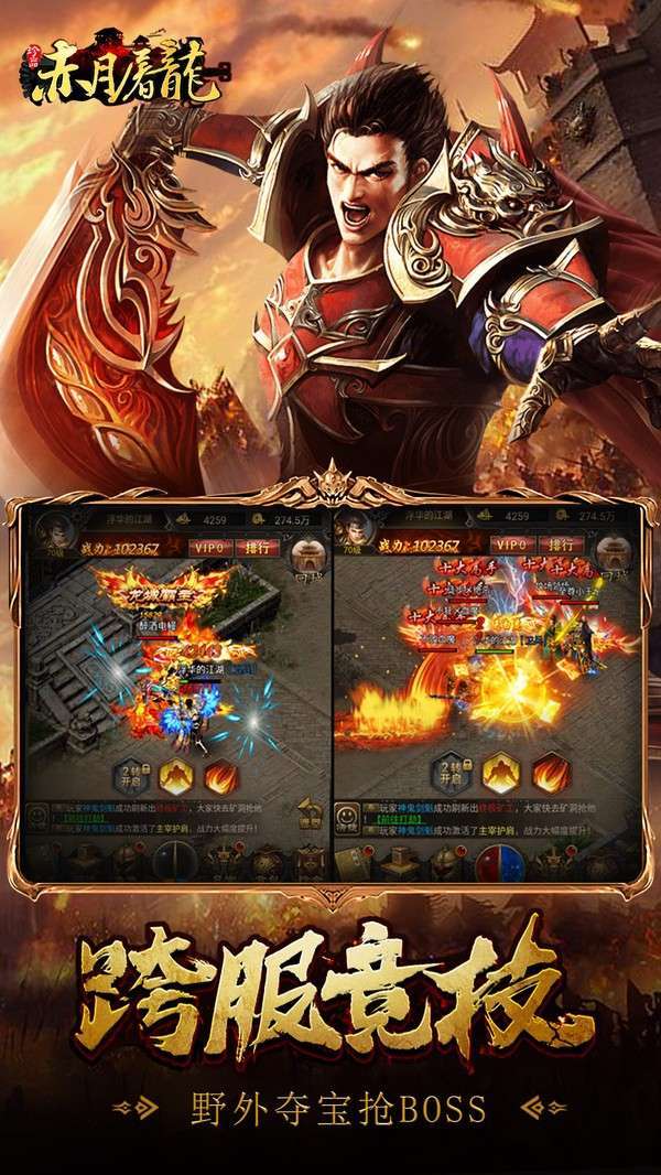 赤月屠龙冰雪版1