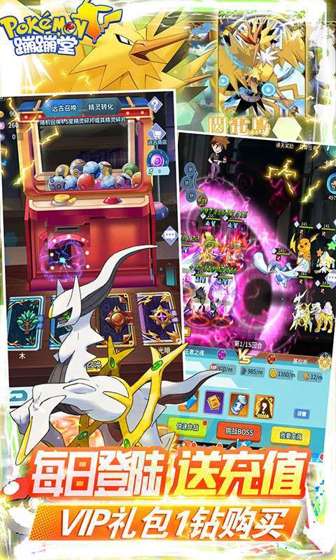 蹦蹦堂-送五星阿尔宙斯1