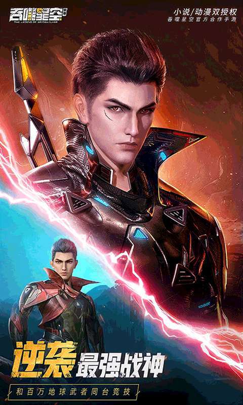 吞噬星空:黎明3