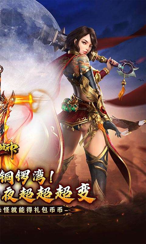 烈火战神(狂嗨超爽超超变)1