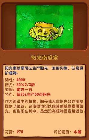 植物大战僵尸杂交版阳光南瓜掌怎么样