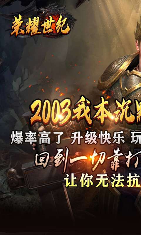 荣耀世纪(复古天命三职业)0