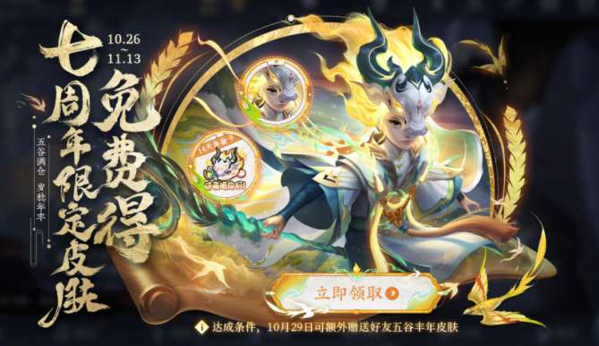 王者荣耀鬼谷子七周年皮肤怎么获得 王者荣耀鬼谷子五谷丰年获取攻略