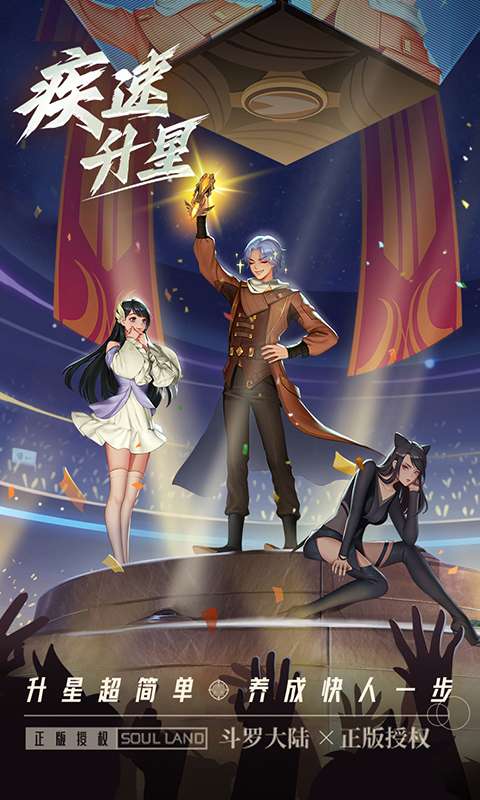 斗罗大陆:武魂觉醒(众神版)2