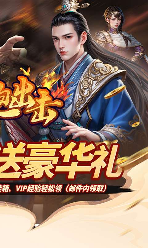 细胞出击(0.05折三国送满V)1