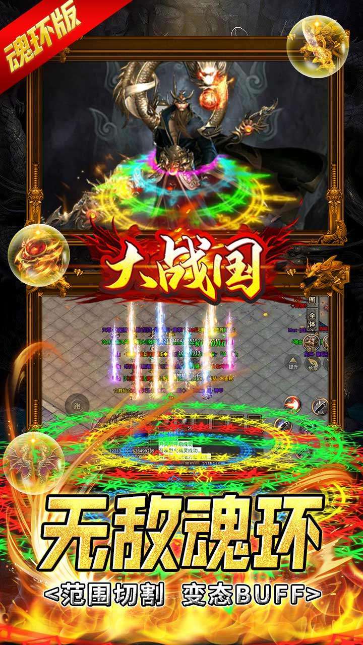 大战国(BT魂环送充版)3