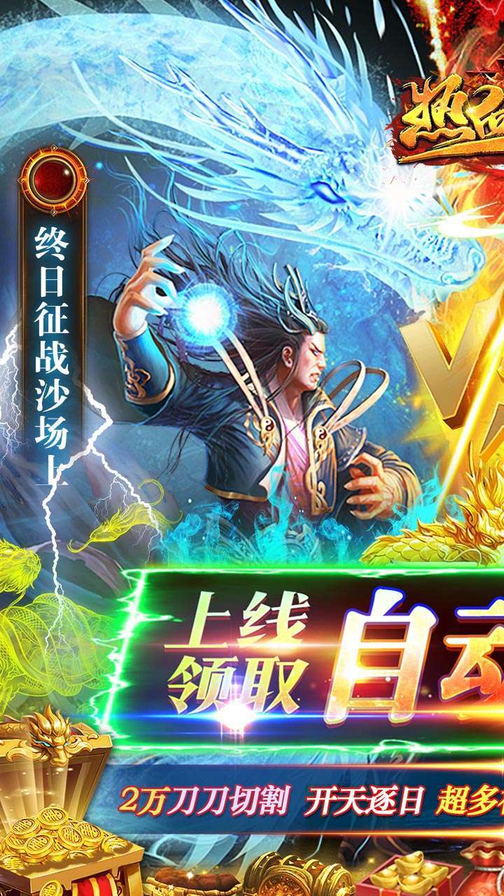 热血王座(西游迷失攻速)0