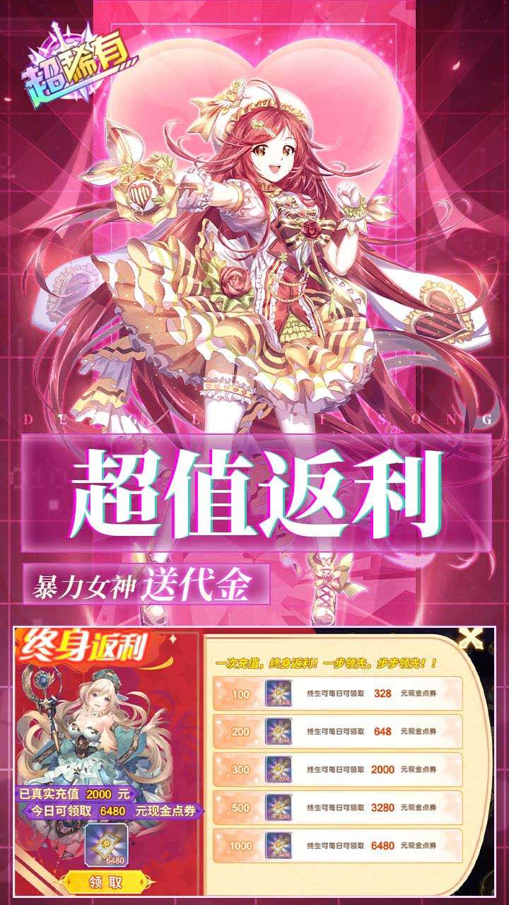 暴走战姬（0.1折200w代金内置免费版）2