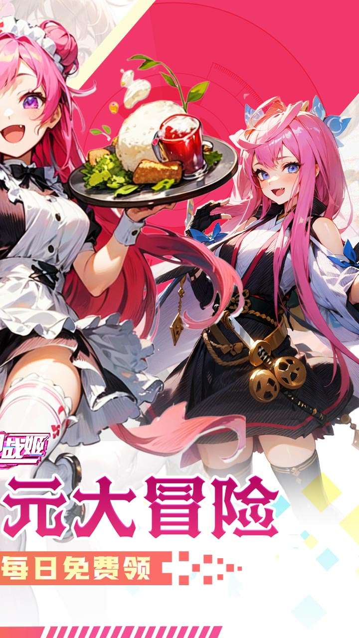 明日战姬（双倍代金内置免费0.1版）1