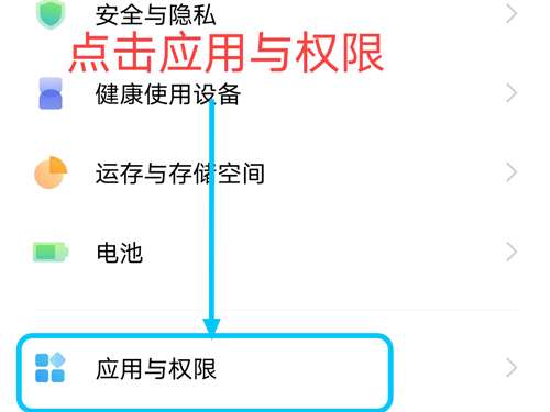 vivo手机怎么设置抖音权限
