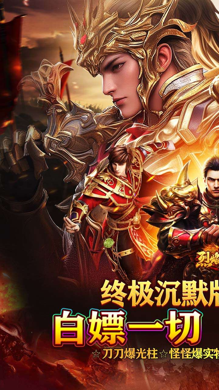 烈焰之怒（终极白嫖大超变）0