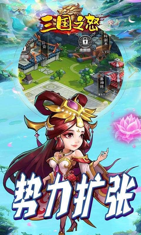 三国之怒(高返送神将)4