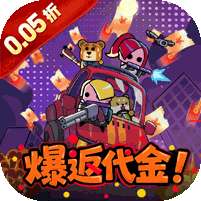 传奇英雄酷跑(0.05折爆返代金)