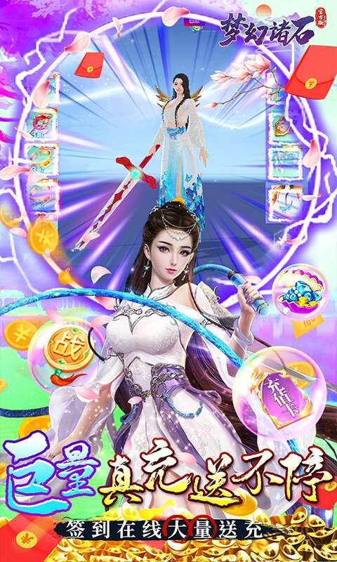 梦幻诸石官方版(直充无限刷)2