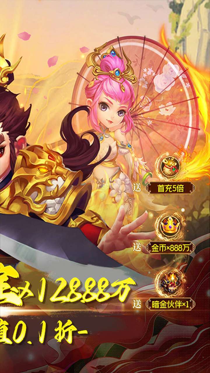 武斗乾坤(0.1折西游)1