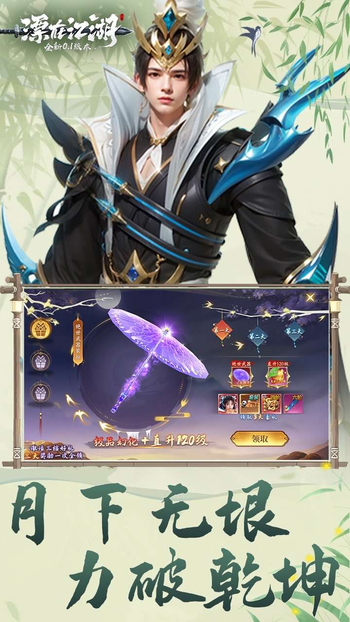 漂在江湖（0.1）3