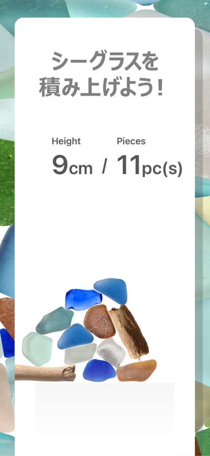 SEA GLASS TOWERios版0