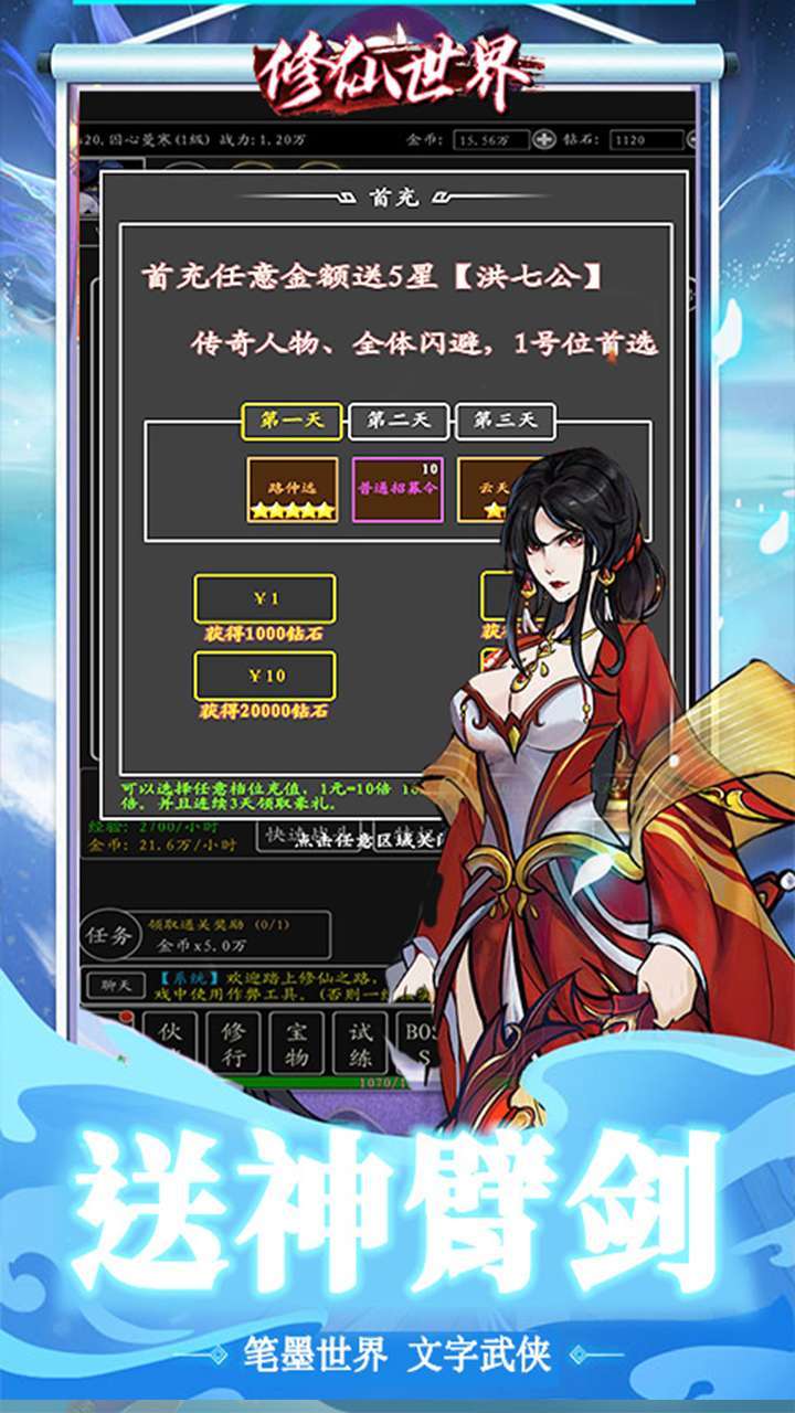 修仙世界(文字修神路)1