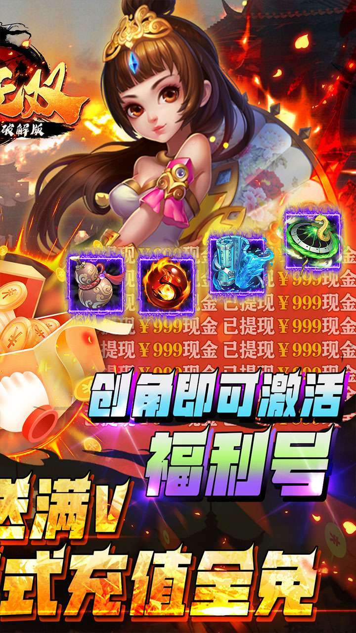 主宰无双(神魔吕布破解版)1