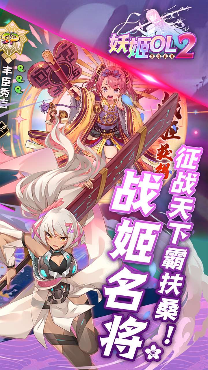 妖姬OL2(0.1折送战姬)0