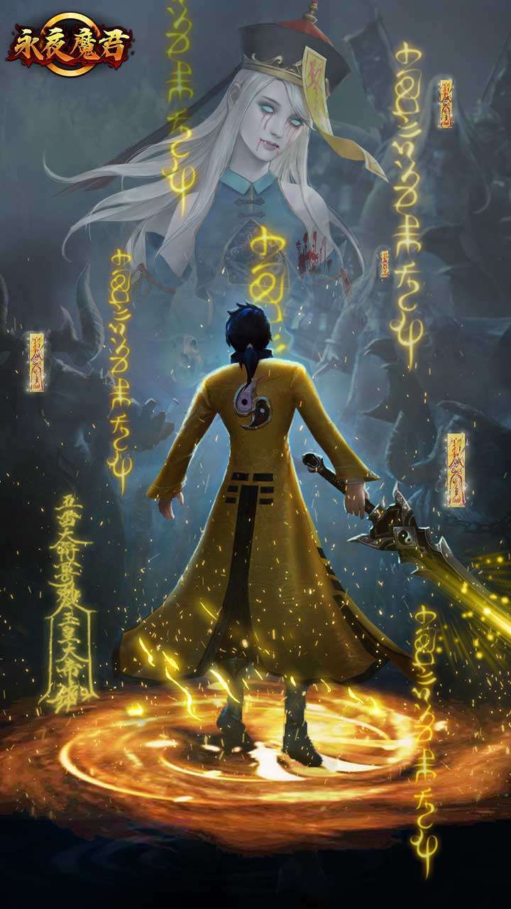 永夜魔君(送坐骑宠物)0