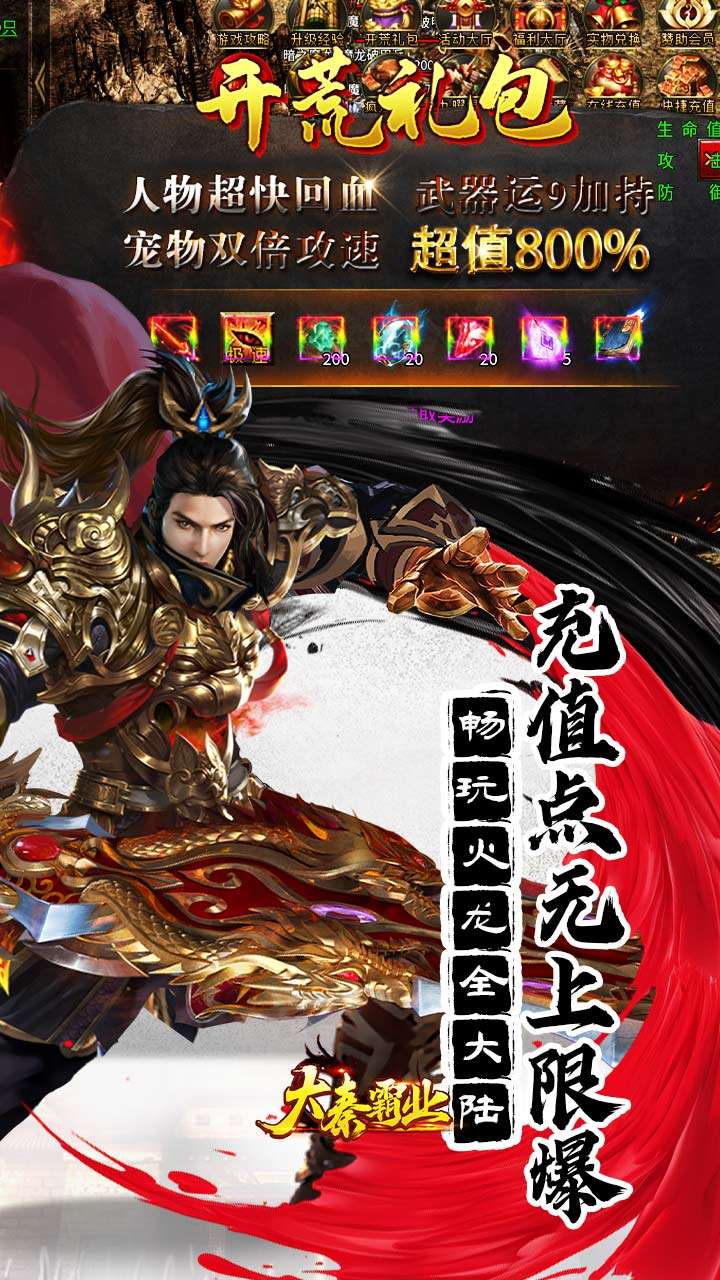 大秦霸业（金鸽火龙内置免费版）2