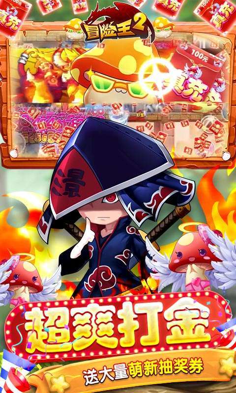 冒险王2(官挂免充版)4