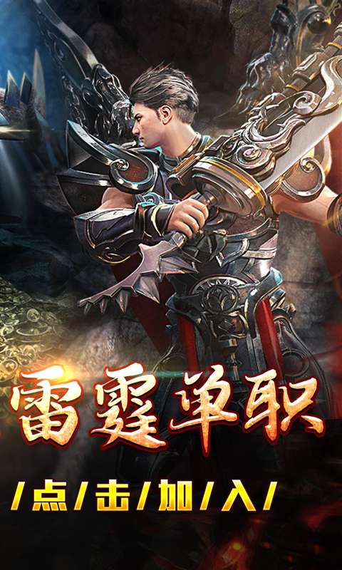 山河(爆爽攻速雷霆单职)1