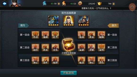 乱斗西游星君2阶怎么过