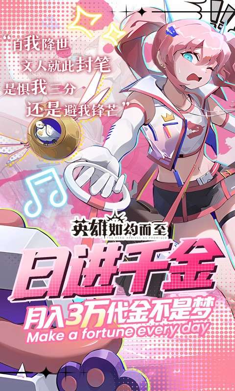 英雄如约而至(0.05折代金天天送)3